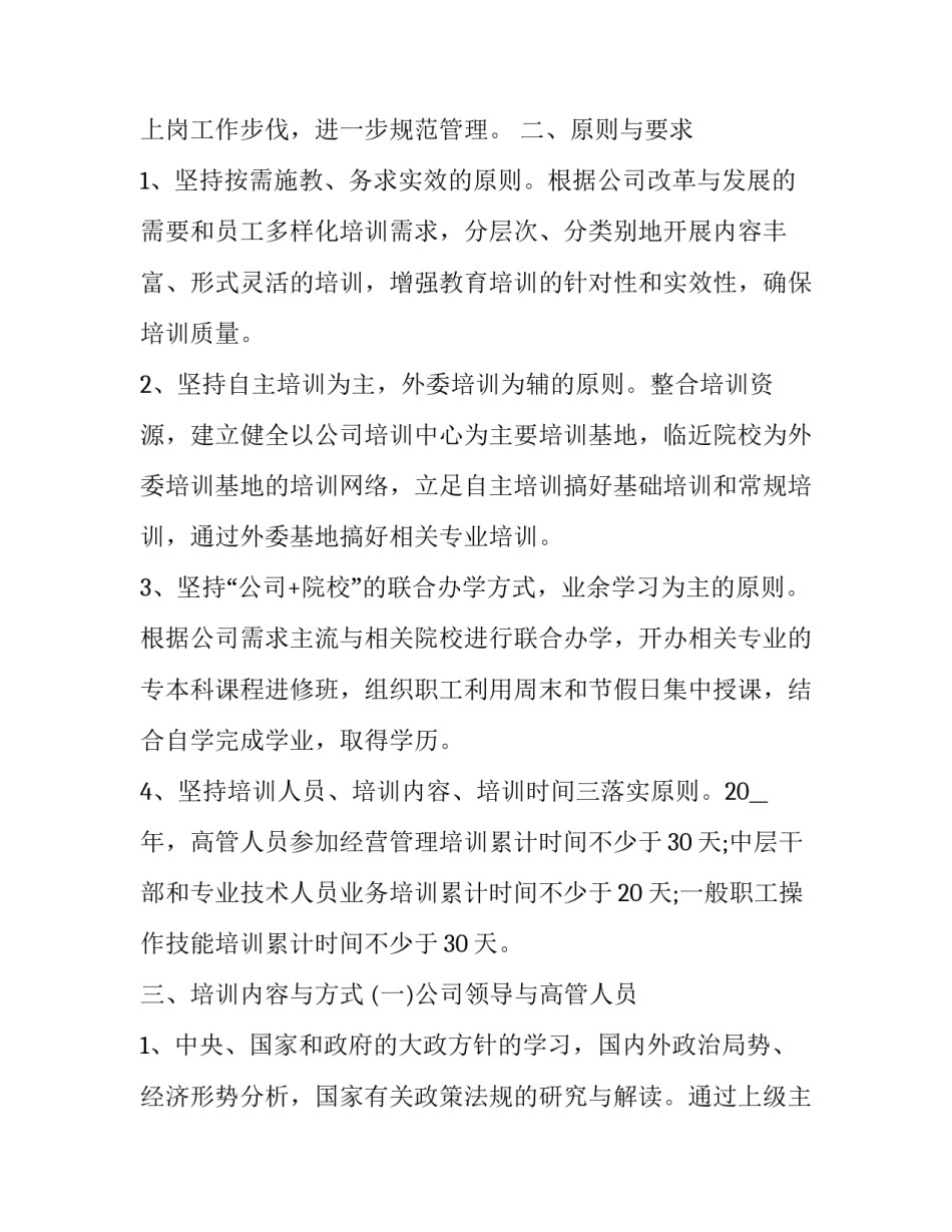 制定决策的心得体会实用 决策与决策过程心得体会(7篇)_第2页