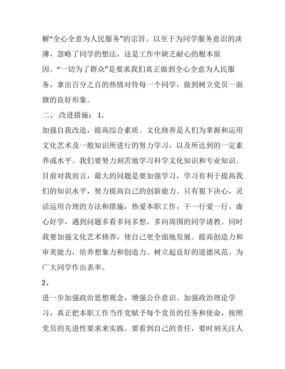 共产简史心得体会精选 中国共产简史体会(9篇)_第2页