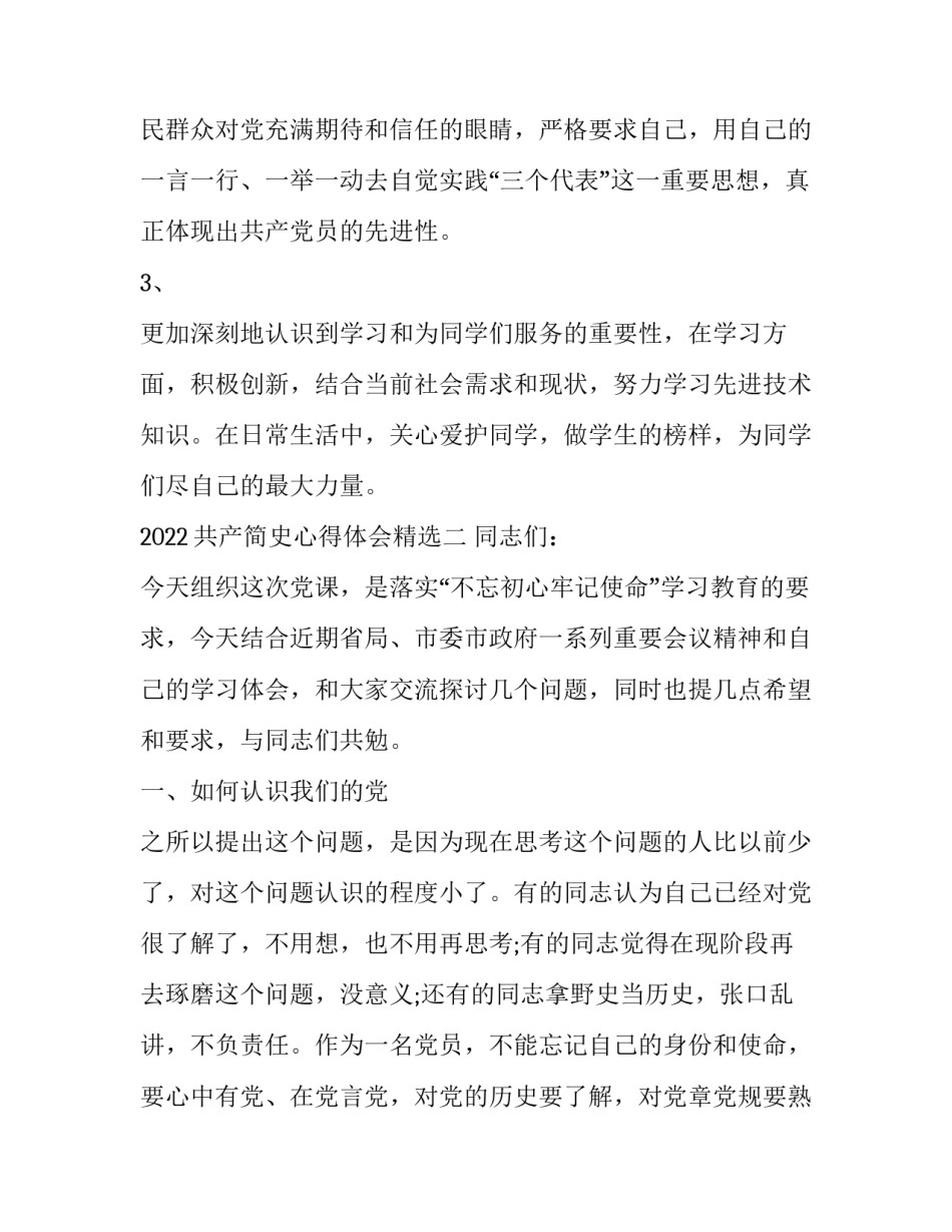 共产简史心得体会精选 中国共产简史体会(9篇)_第3页