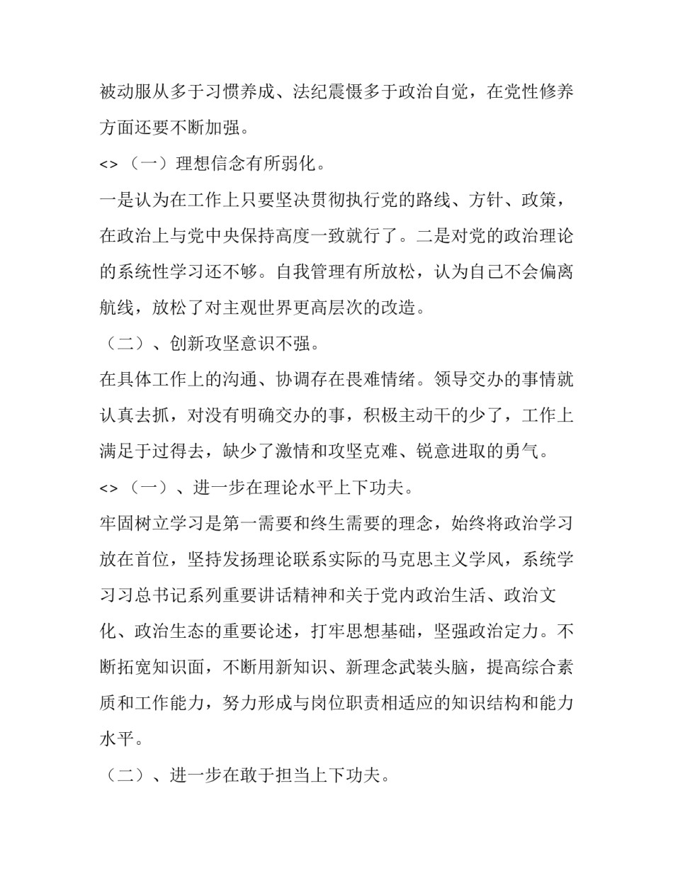 生态警务心得体会及感悟 净化政治生态心得 民警(2篇)_第2页