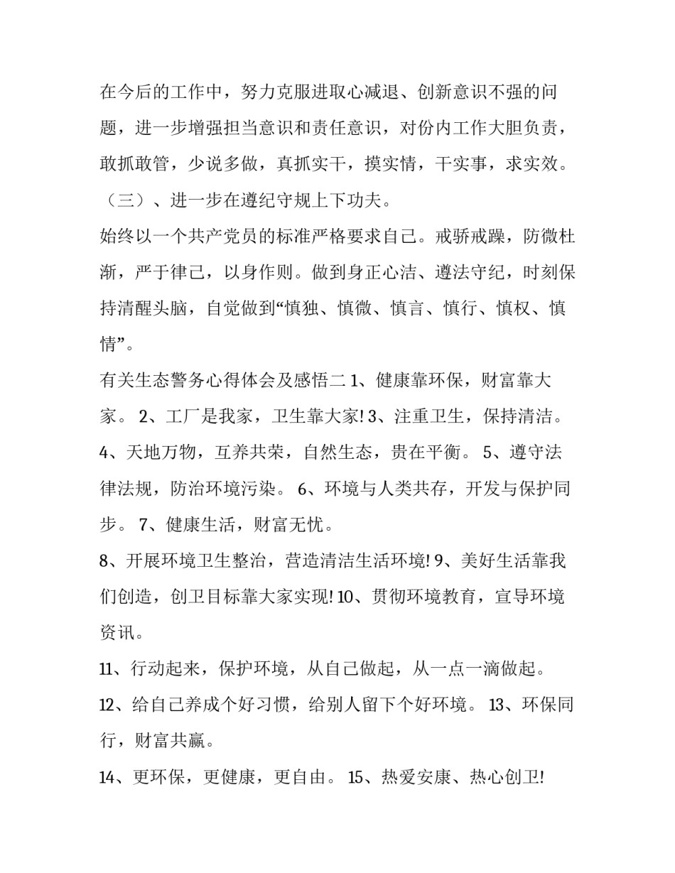 生态警务心得体会及感悟 净化政治生态心得 民警(2篇)_第3页