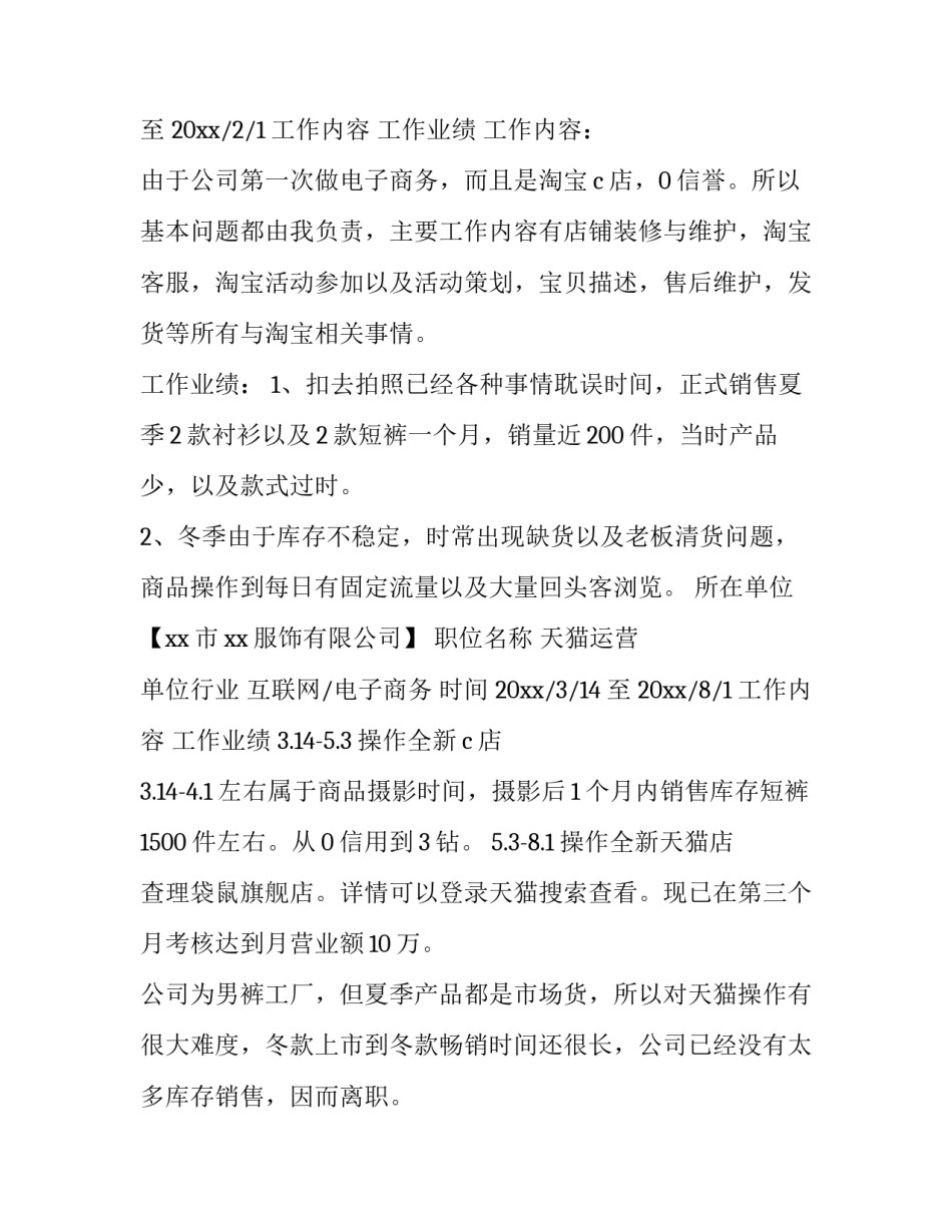 运营实习日志心得体会及收获 运营实训心得(3篇)_第3页