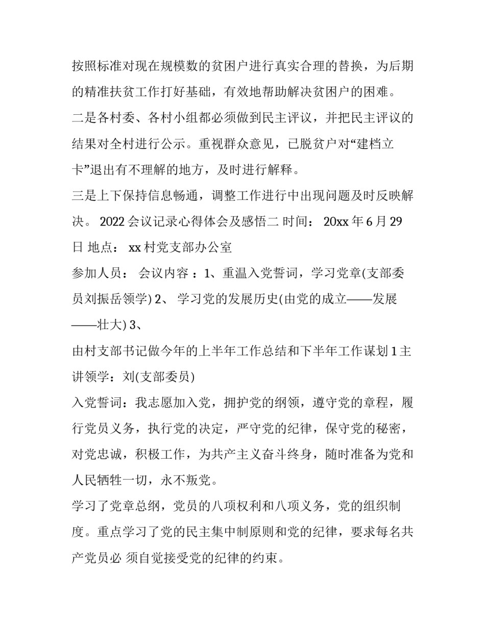 会议记录心得体会及感悟 写会议纪要的心得体会(六篇)_第2页