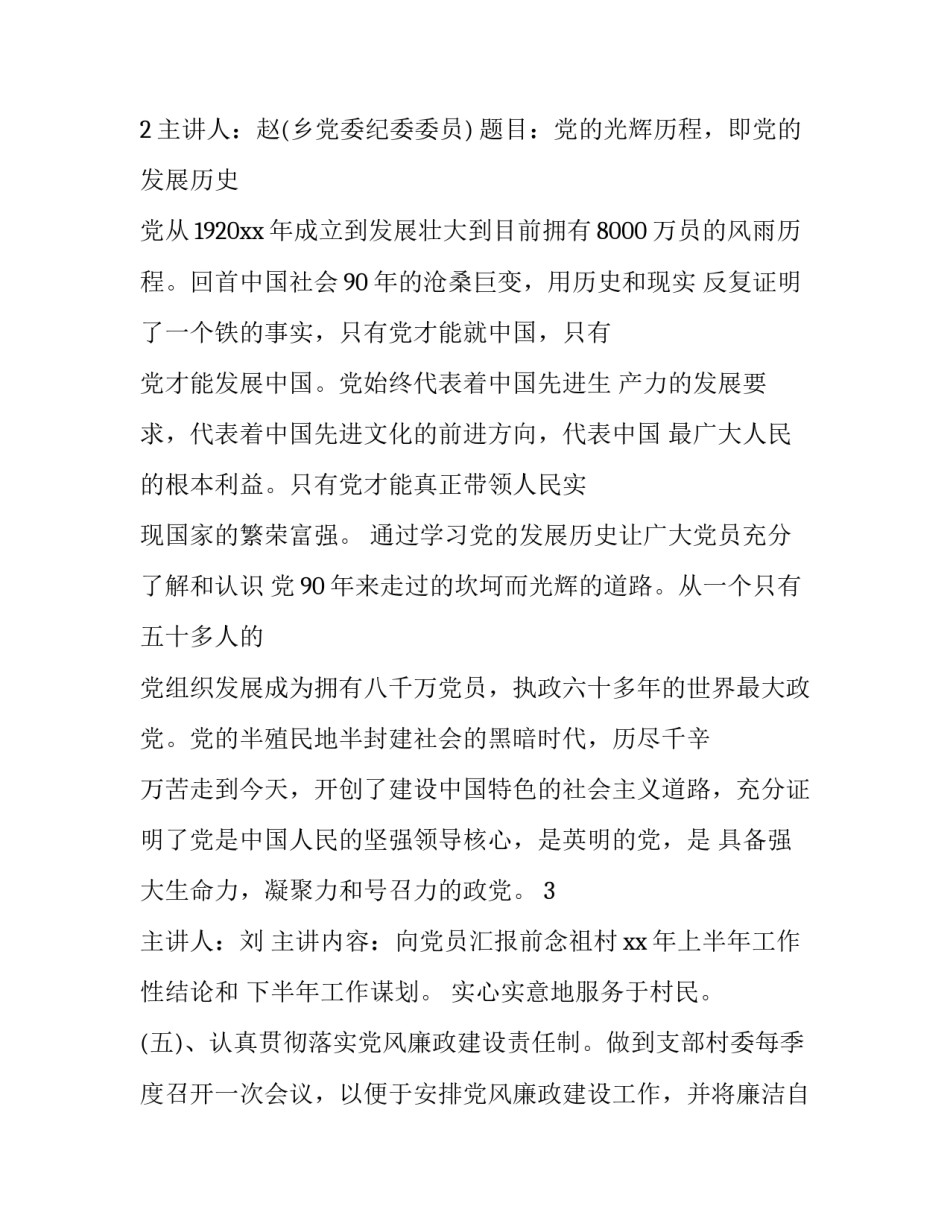 会议记录心得体会及感悟 写会议纪要的心得体会(六篇)_第3页