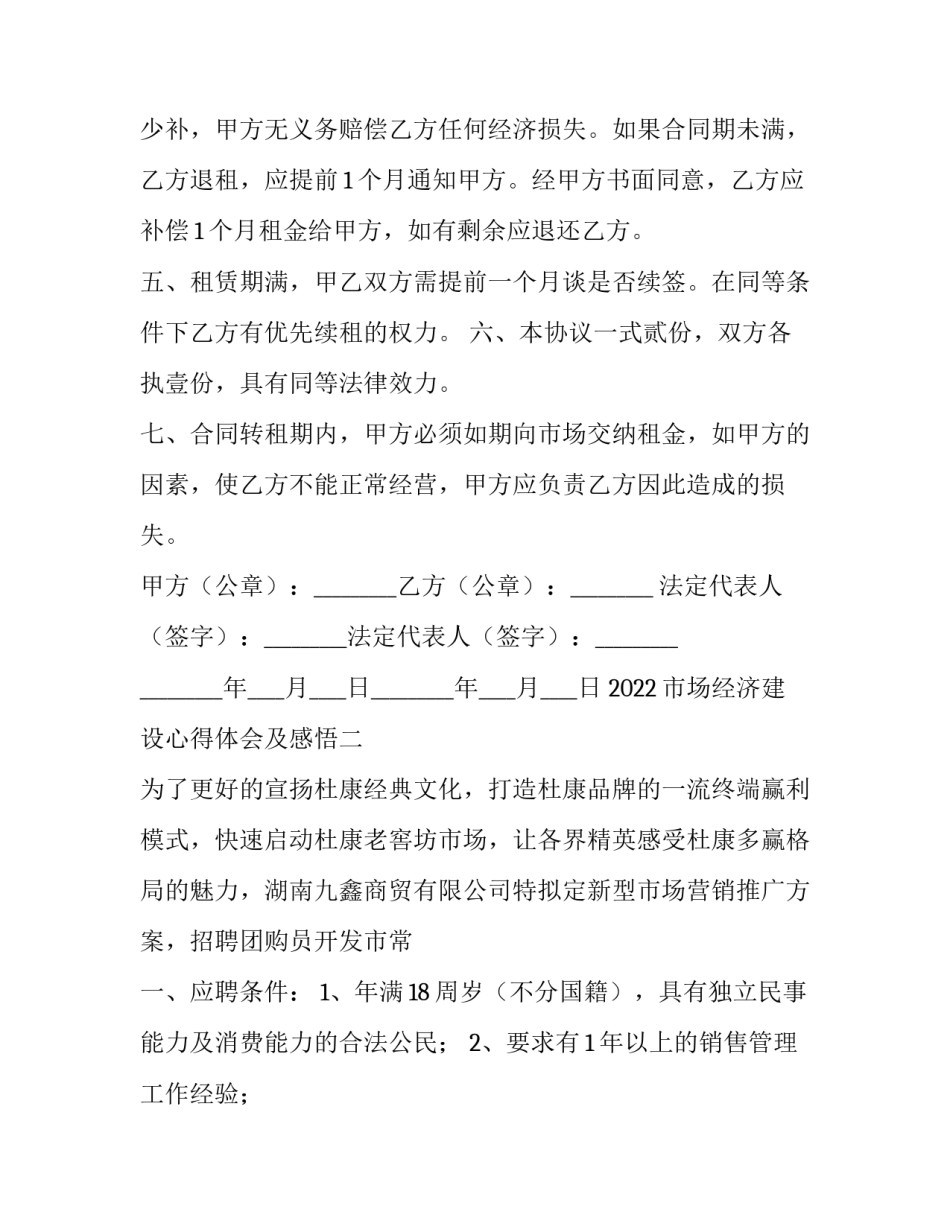 市场经济建设心得体会及感悟 建立市场经济体制心得体会(4篇)_第2页
