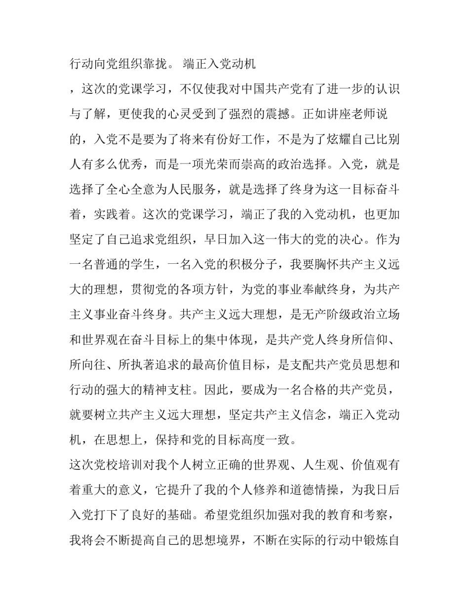 党课视频心得体会总结 观看党课视频心得体会100(5篇)_第2页