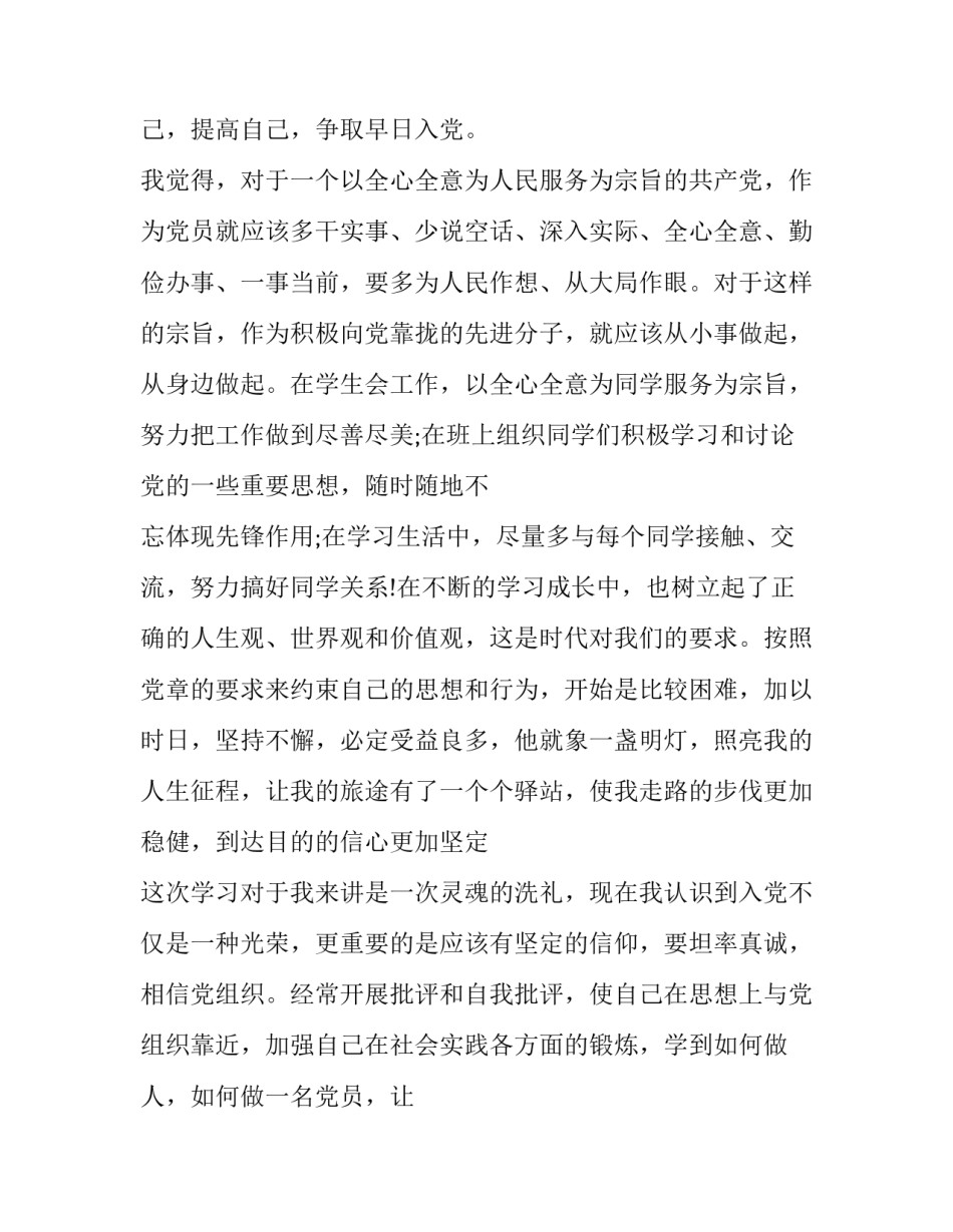 党课视频心得体会总结 观看党课视频心得体会100(5篇)_第3页