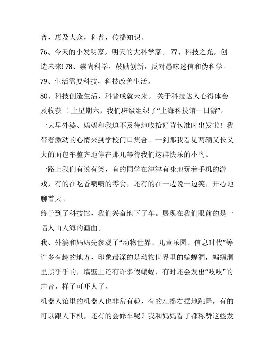 科技达人心得体会及收获 科技成果感悟(九篇)_第2页