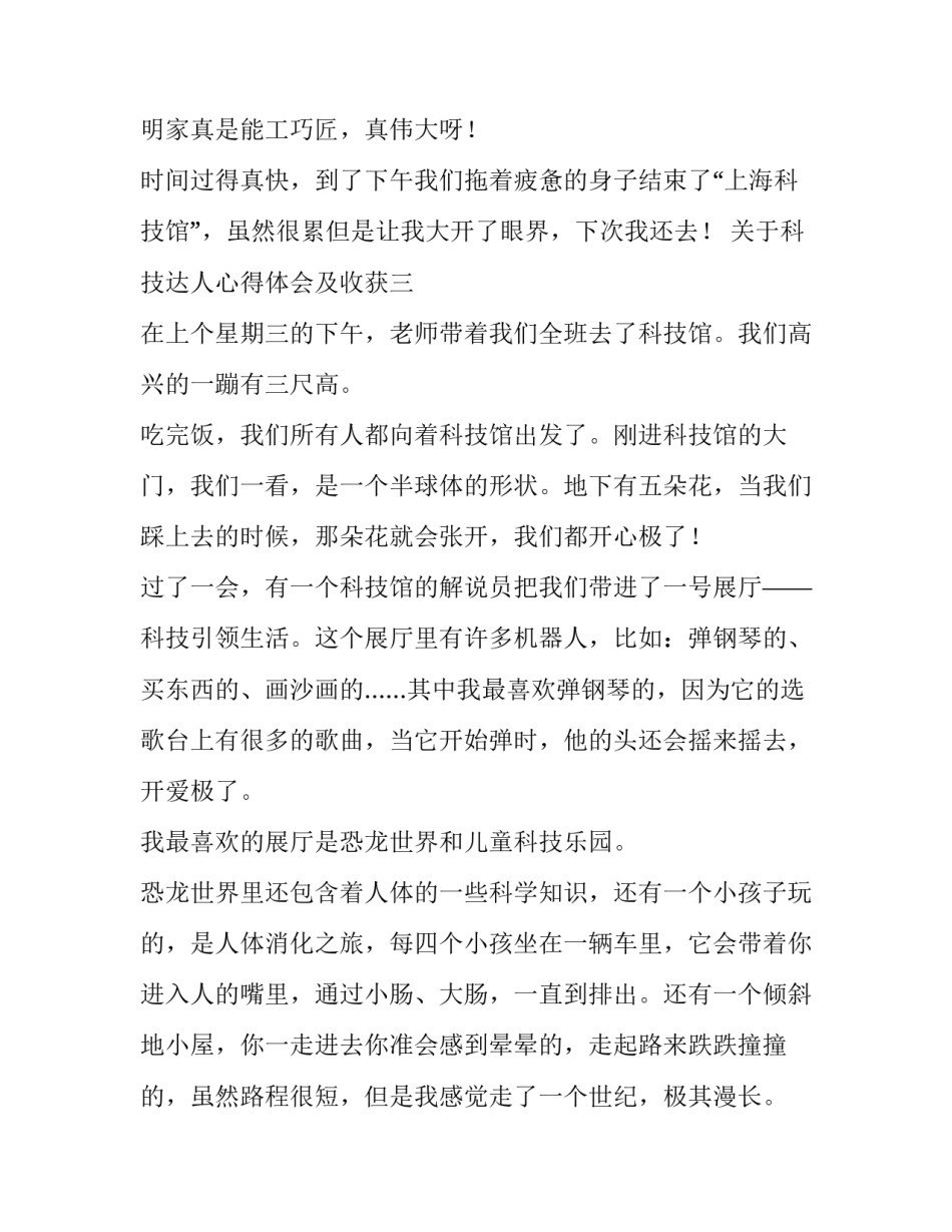 科技达人心得体会及收获 科技成果感悟(九篇)_第3页