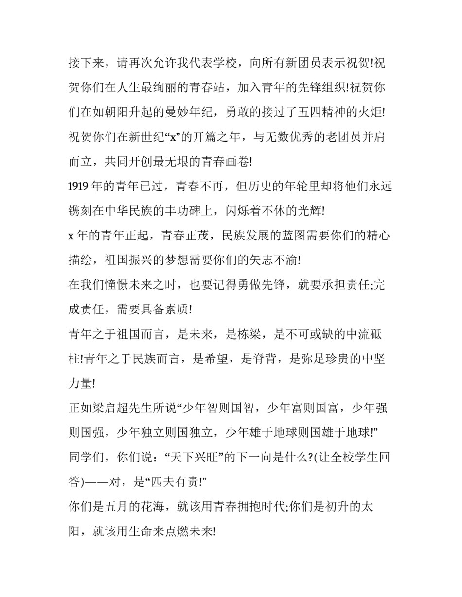 入团心得体会感想和方法 入团流程的心得体会(三篇)_第2页