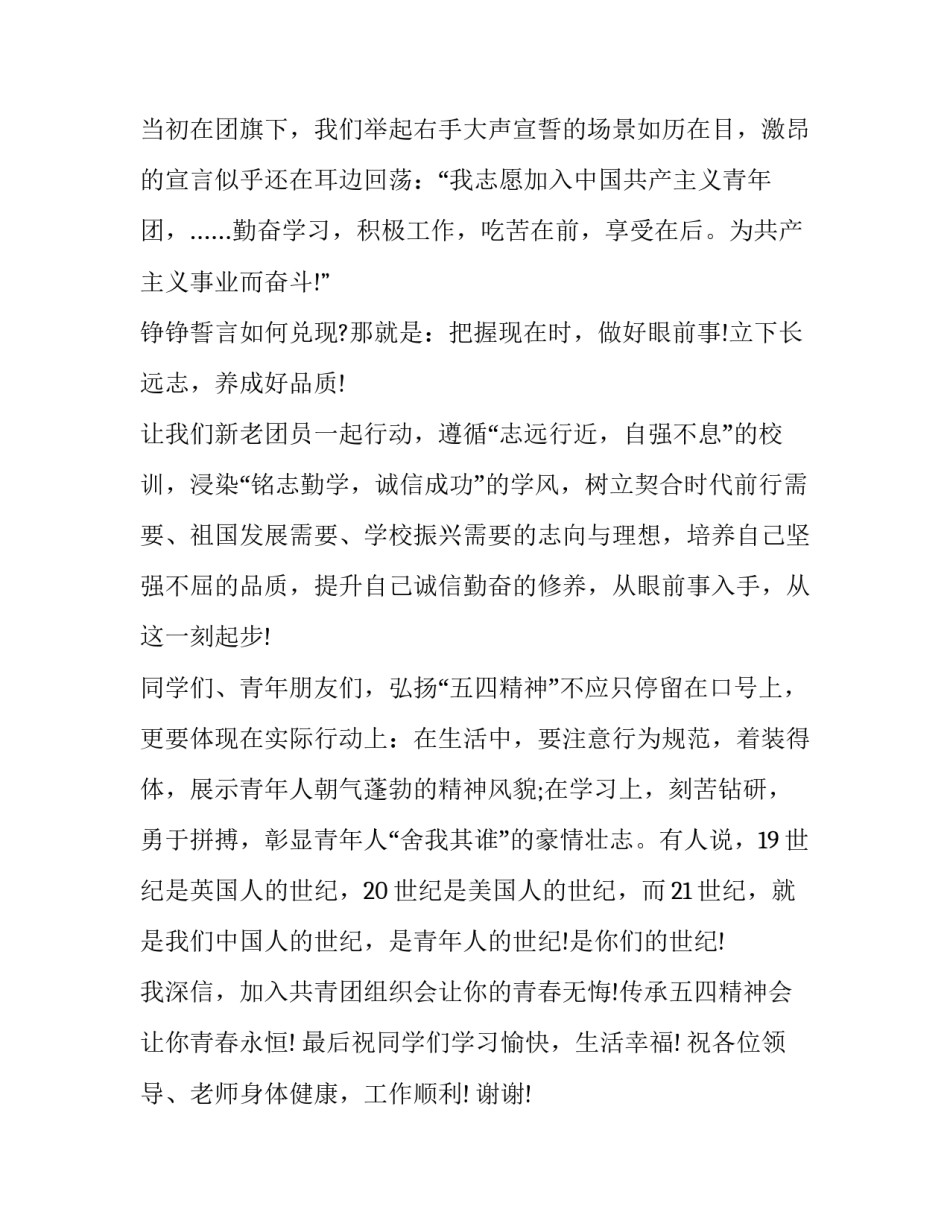 入团心得体会感想和方法 入团流程的心得体会(三篇)_第3页