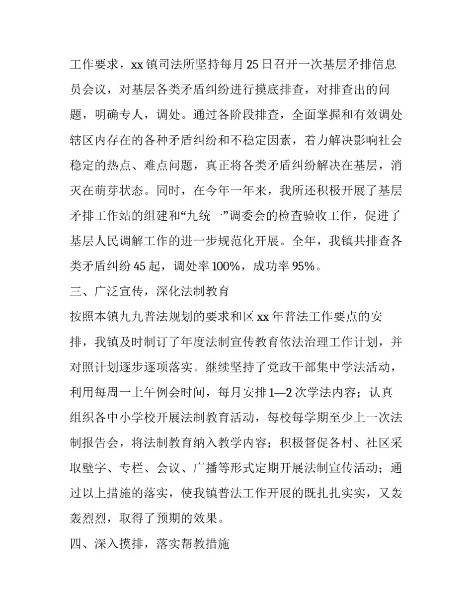 司法作风问题心得体会范本 法院司法作风专项整治心得体会(7篇)_第2页