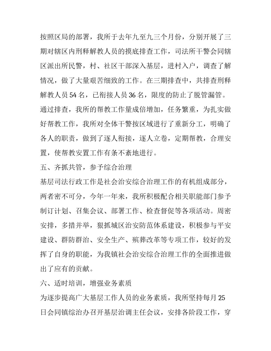 司法作风问题心得体会范本 法院司法作风专项整治心得体会(7篇)_第3页