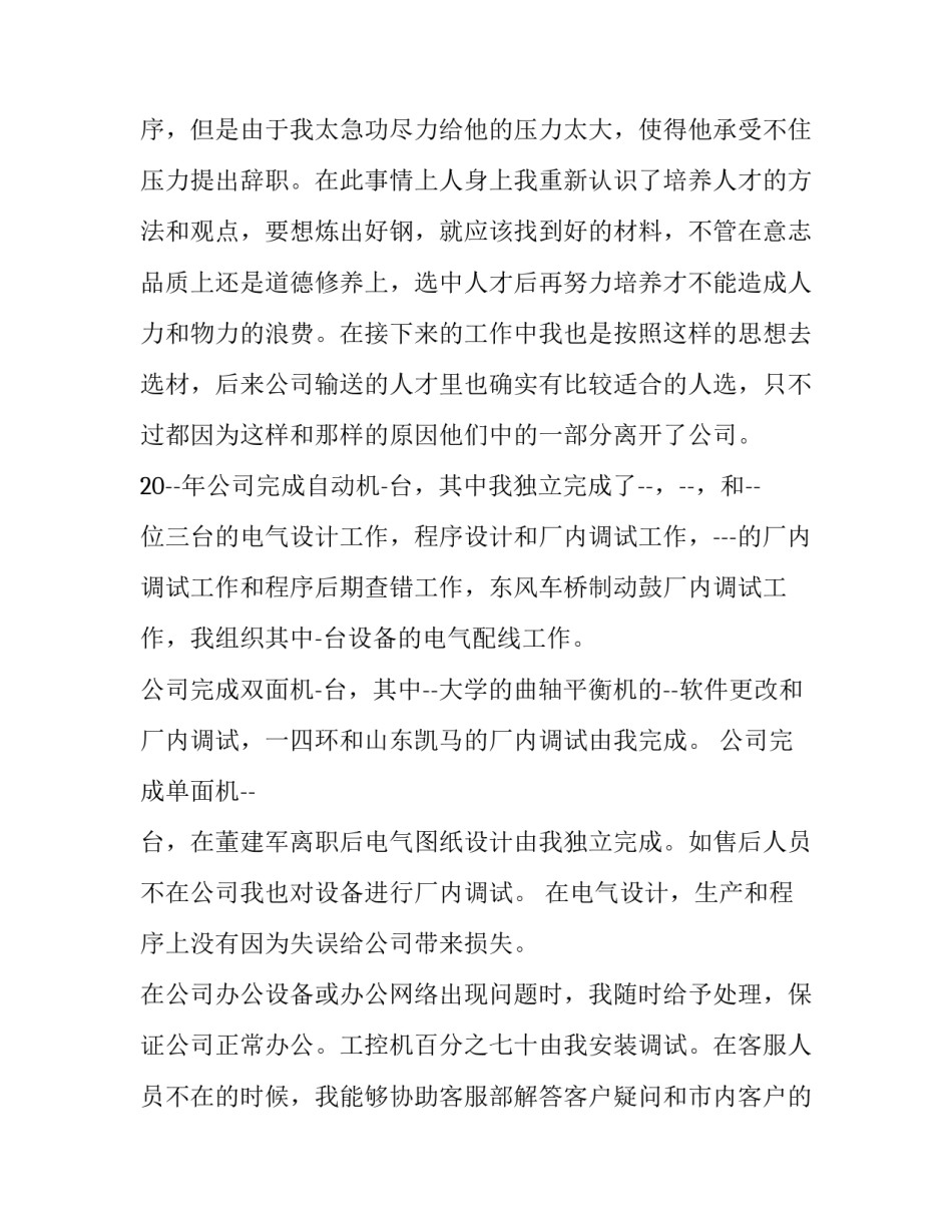 电气企业观摩心得体会范本 电气公司参观心得体会(2篇)_第2页