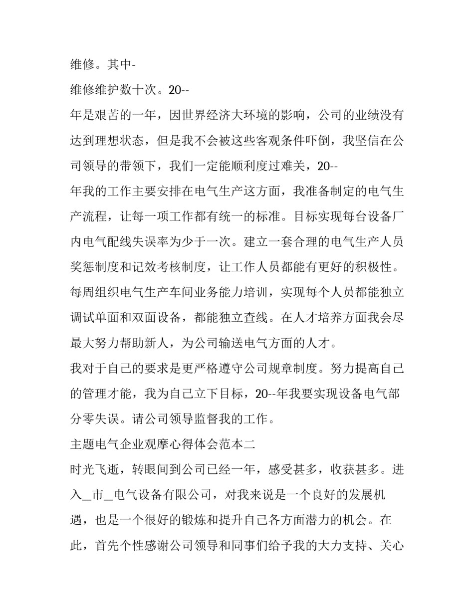 电气企业观摩心得体会范本 电气公司参观心得体会(2篇)_第3页