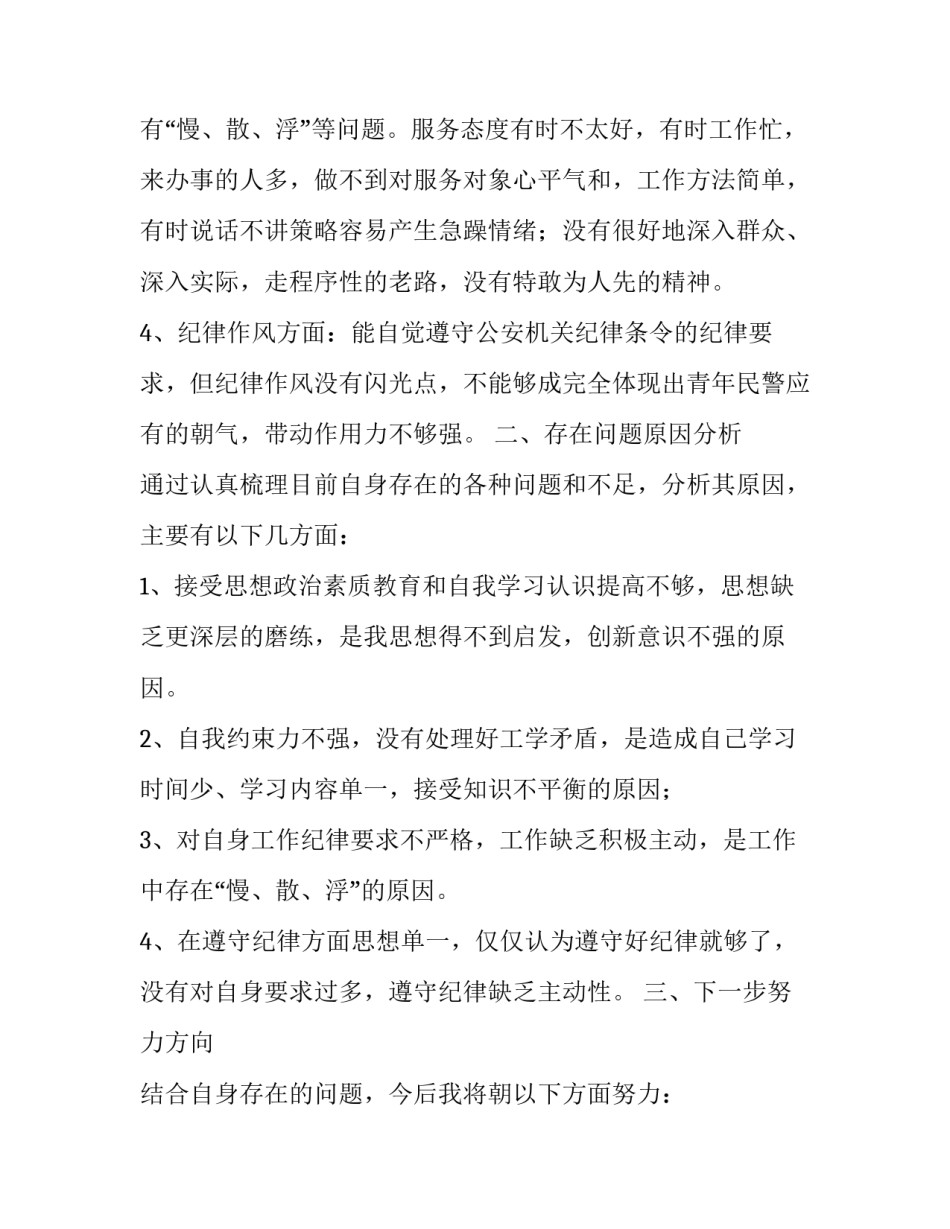 教育整顿心得体会干部精选 整顿教育心得体整顿教育心得体会(五篇)_第2页