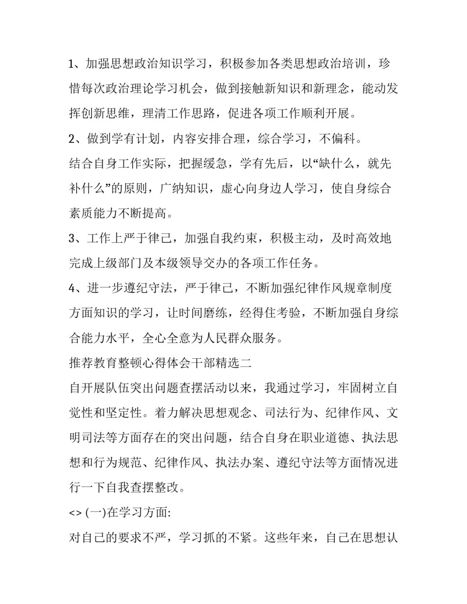 教育整顿心得体会干部精选 整顿教育心得体整顿教育心得体会(五篇)_第3页