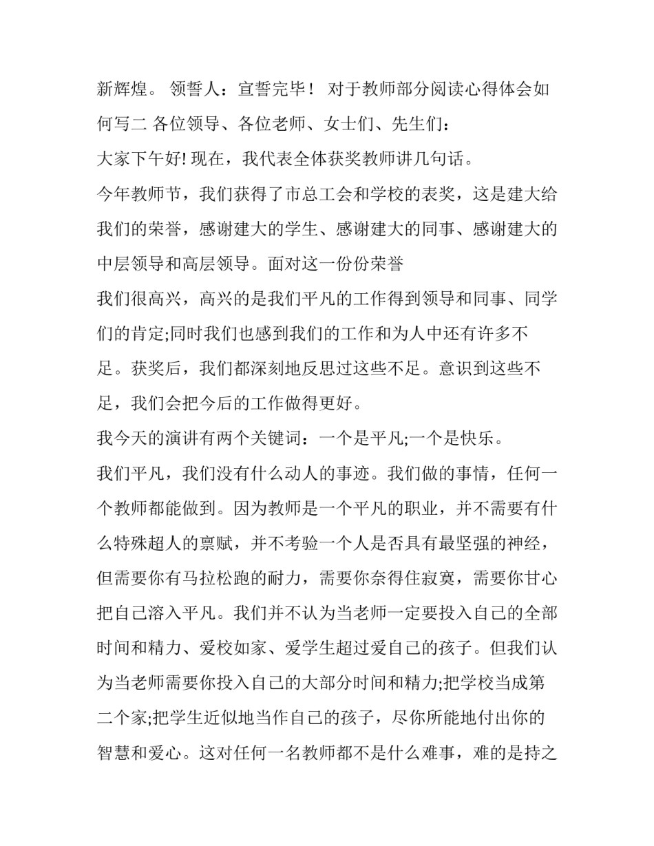 教师部分阅读心得体会如何写 教师部分阅读心得体会如何写好(5篇)_第2页