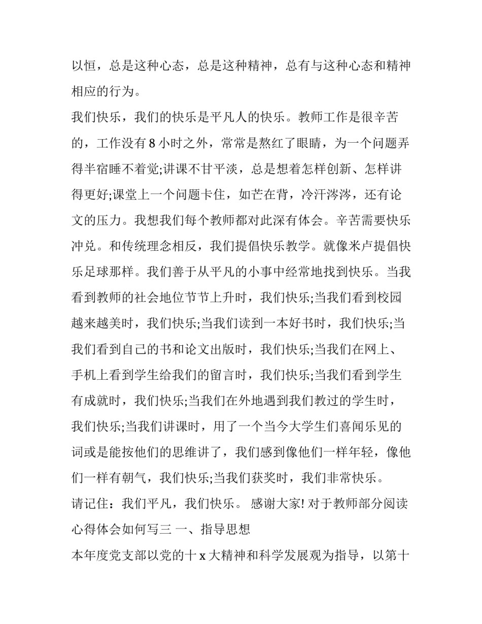教师部分阅读心得体会如何写 教师部分阅读心得体会如何写好(5篇)_第3页