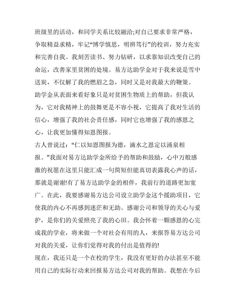 学校为我办实事心得体会及感悟 学校为我办实事心得体会及感悟作文(五篇)_第2页