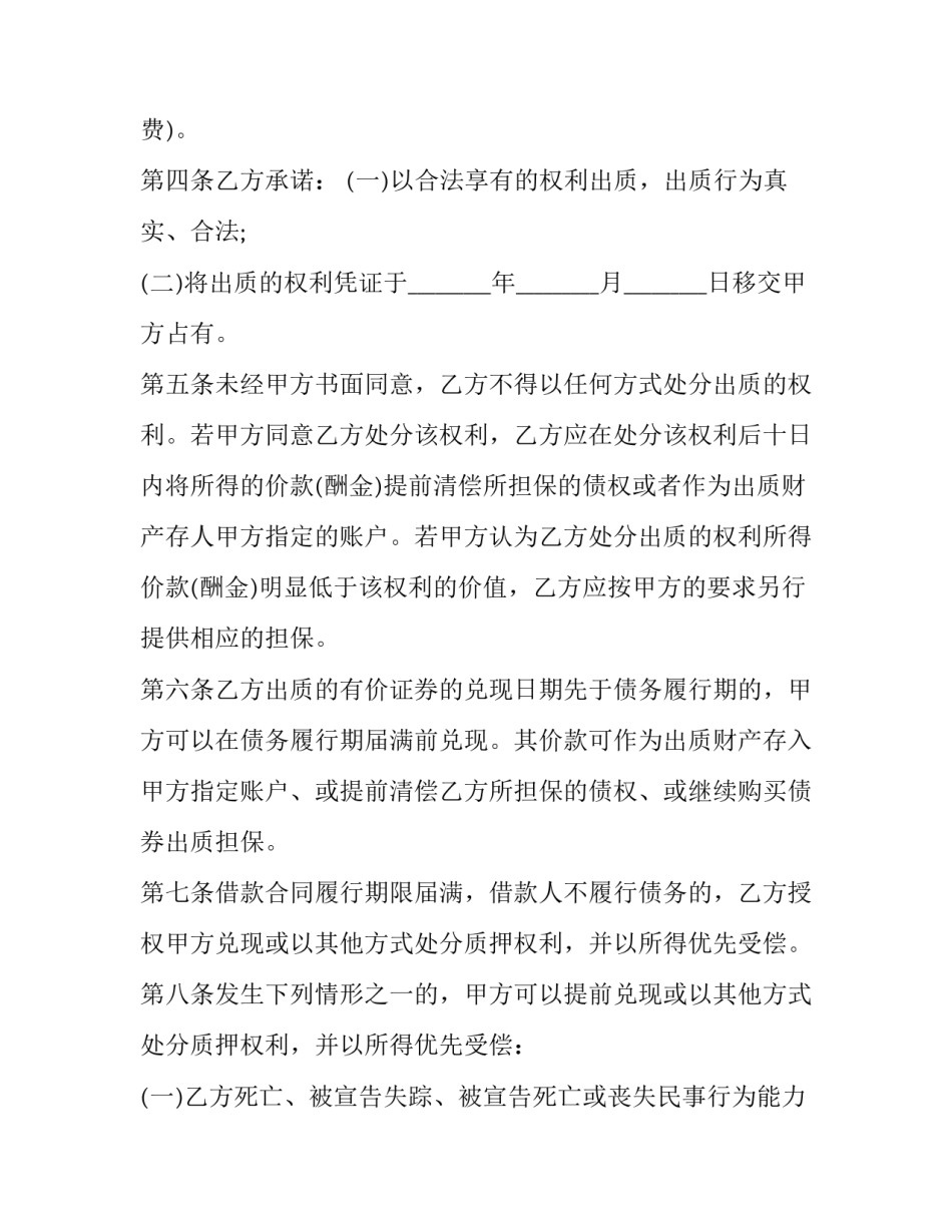 债权债务的核算心得体会范文 债权债务审计报告范文(六篇)_第3页