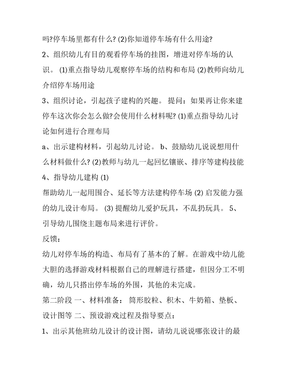 游戏大厅软件心得体会及感悟 游戏厅玩游戏感悟日记(9篇)_第2页