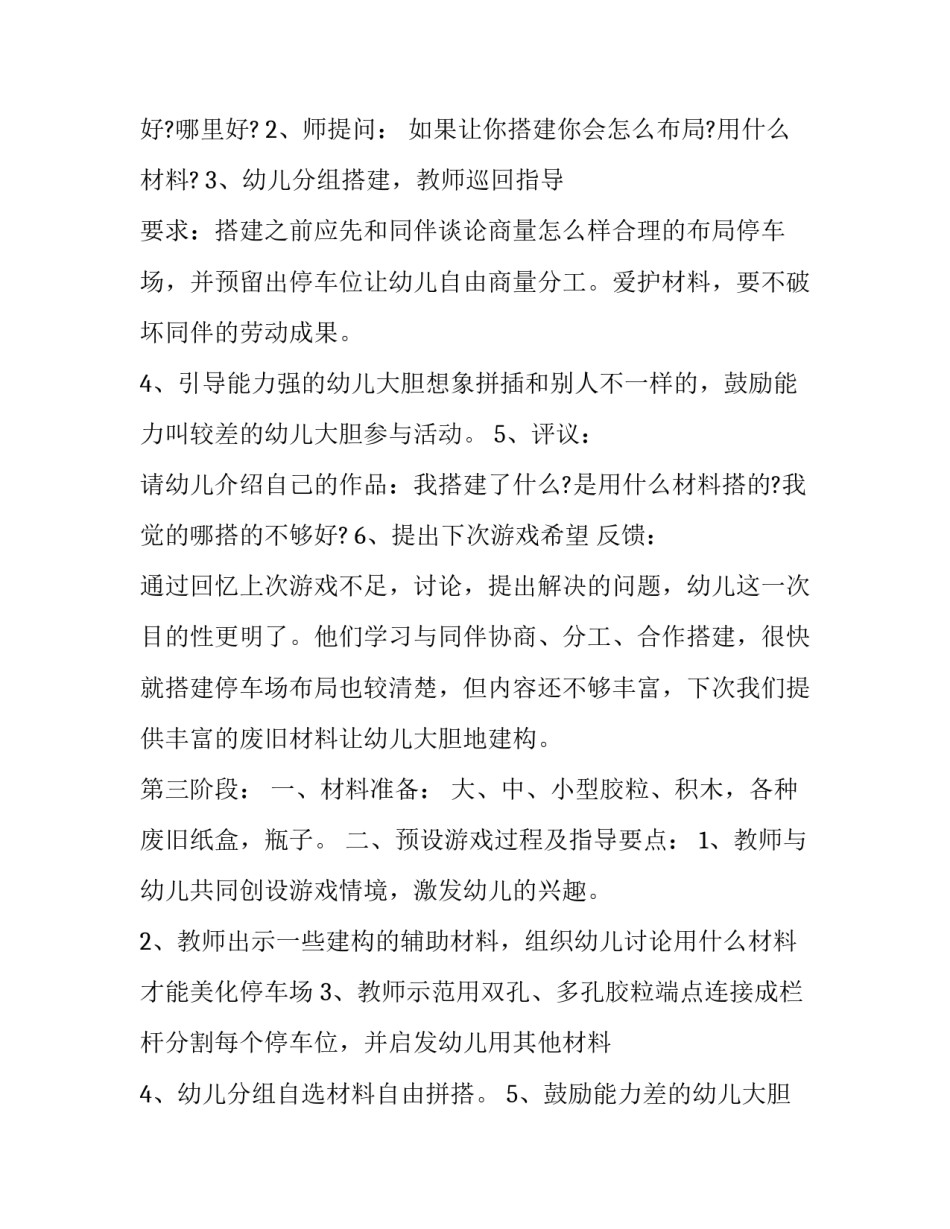 游戏大厅软件心得体会及感悟 游戏厅玩游戏感悟日记(9篇)_第3页