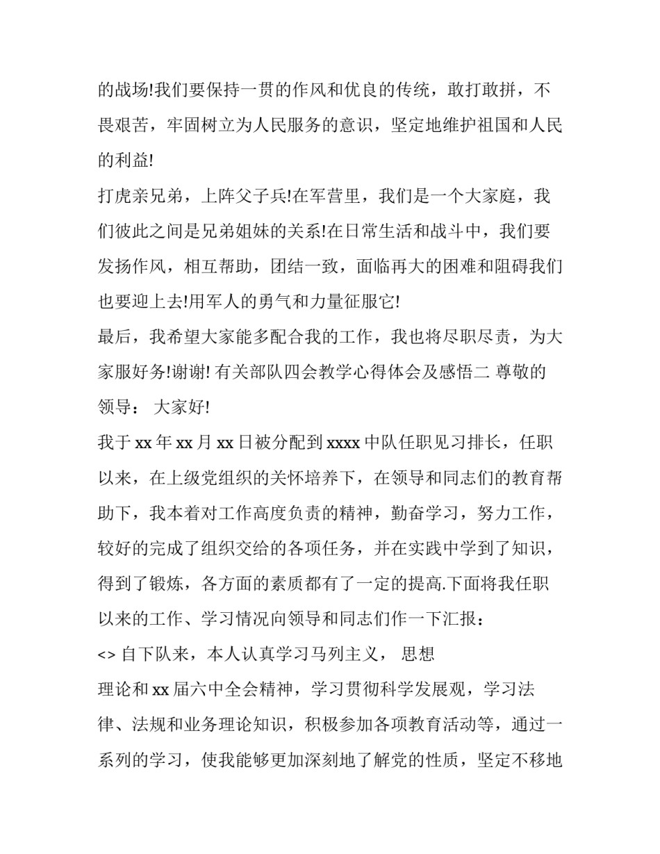 部队四会教学心得体会及感悟 部队四会教学法心得体会(9篇)_第2页