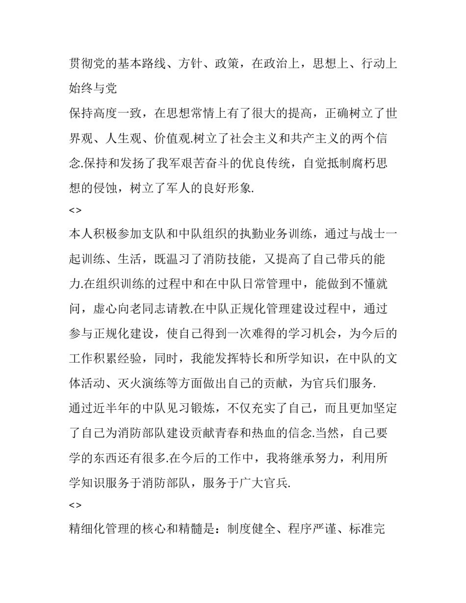 部队四会教学心得体会及感悟 部队四会教学法心得体会(9篇)_第3页