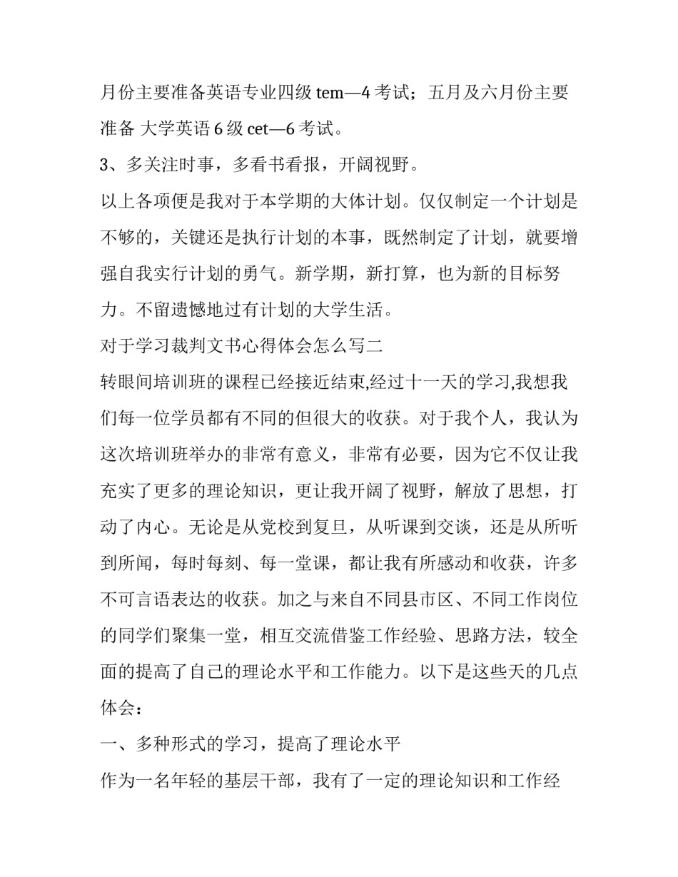学习裁判文书心得体会怎么写 裁判文书感想(六篇)_第3页