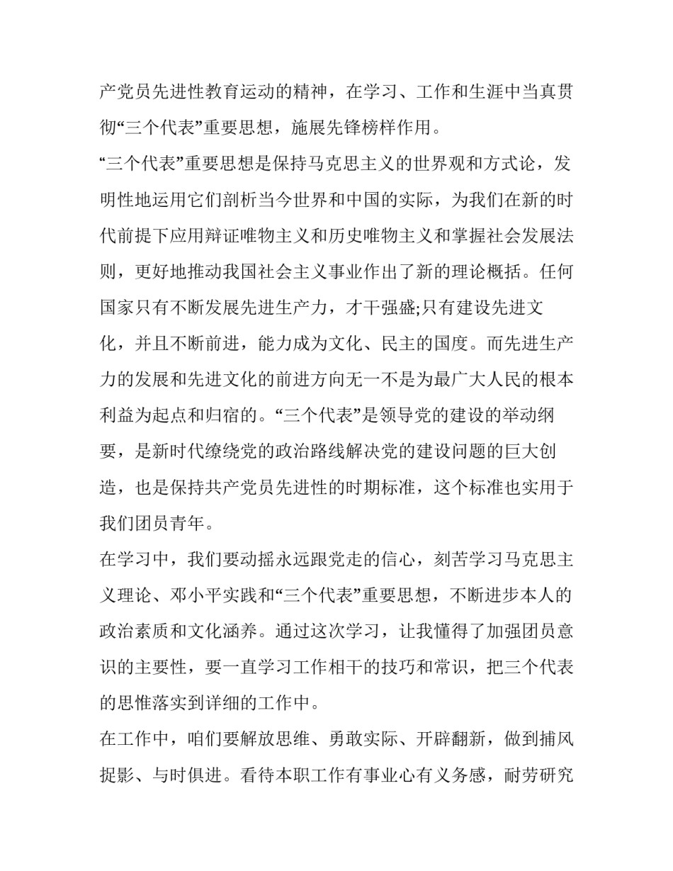 共青团团课的心得体会实用 共青团中央团课心得体会(4篇)_第2页