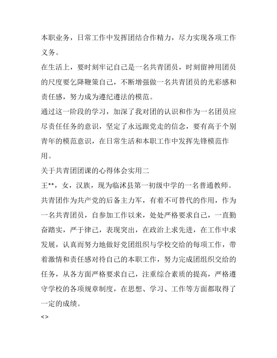 共青团团课的心得体会实用 共青团中央团课心得体会(4篇)_第3页