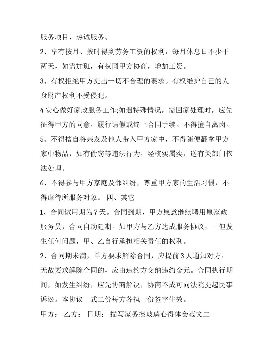 家务擦玻璃心得体会范文 擦玻璃的心得感受(3篇)_第3页