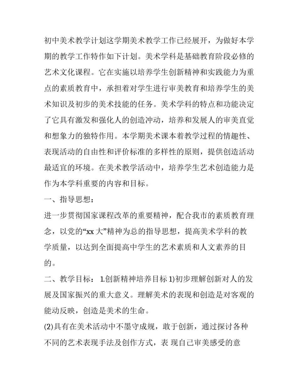 中学免托管费申请书范文范本 小学免费托管申请表怎么填写(五篇)_第3页