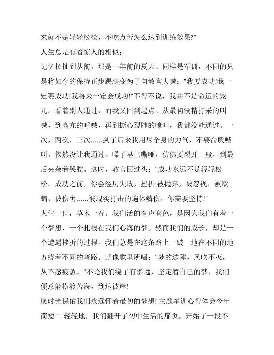军训心得体会今年简短 军训心得体会今年简短一句话(2篇)_第2页