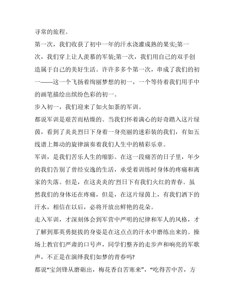 军训心得体会今年简短 军训心得体会今年简短一句话(2篇)_第3页