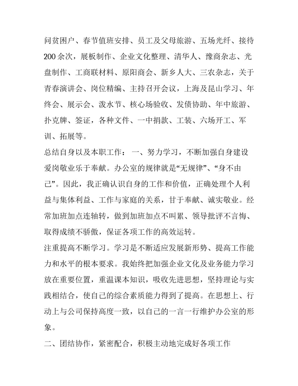 个人向政府提交申请书模板通用 个人向政府申请书格式范文(七篇)_第2页