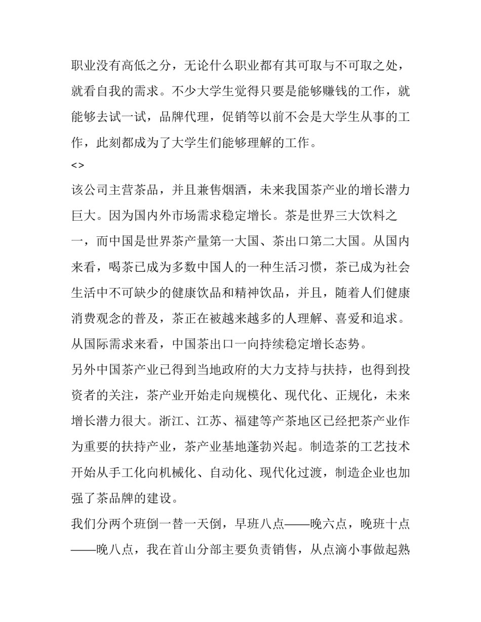 推动社会诚信建设心得体会范本 诚信建设体系心得体会(九篇)_第2页