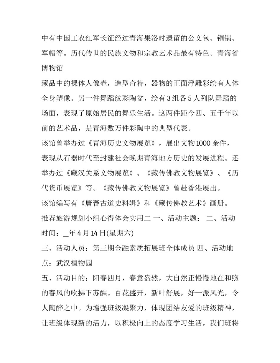 旅游规划小组心得体会实用 旅游区规划与策划案例读后感(2篇)_第2页