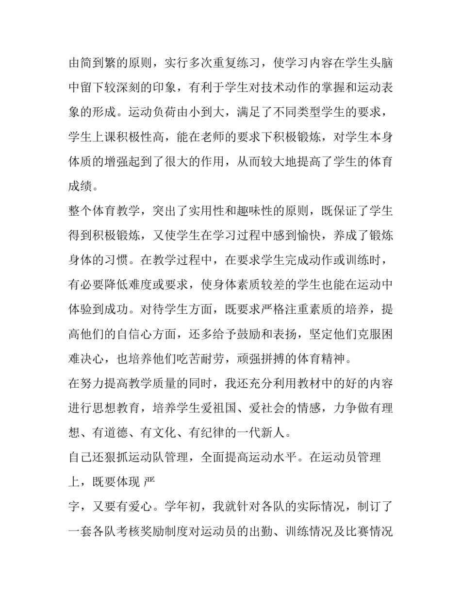 体育技能心得体会及收获 掌握体育技能情况心得(八篇)_第2页