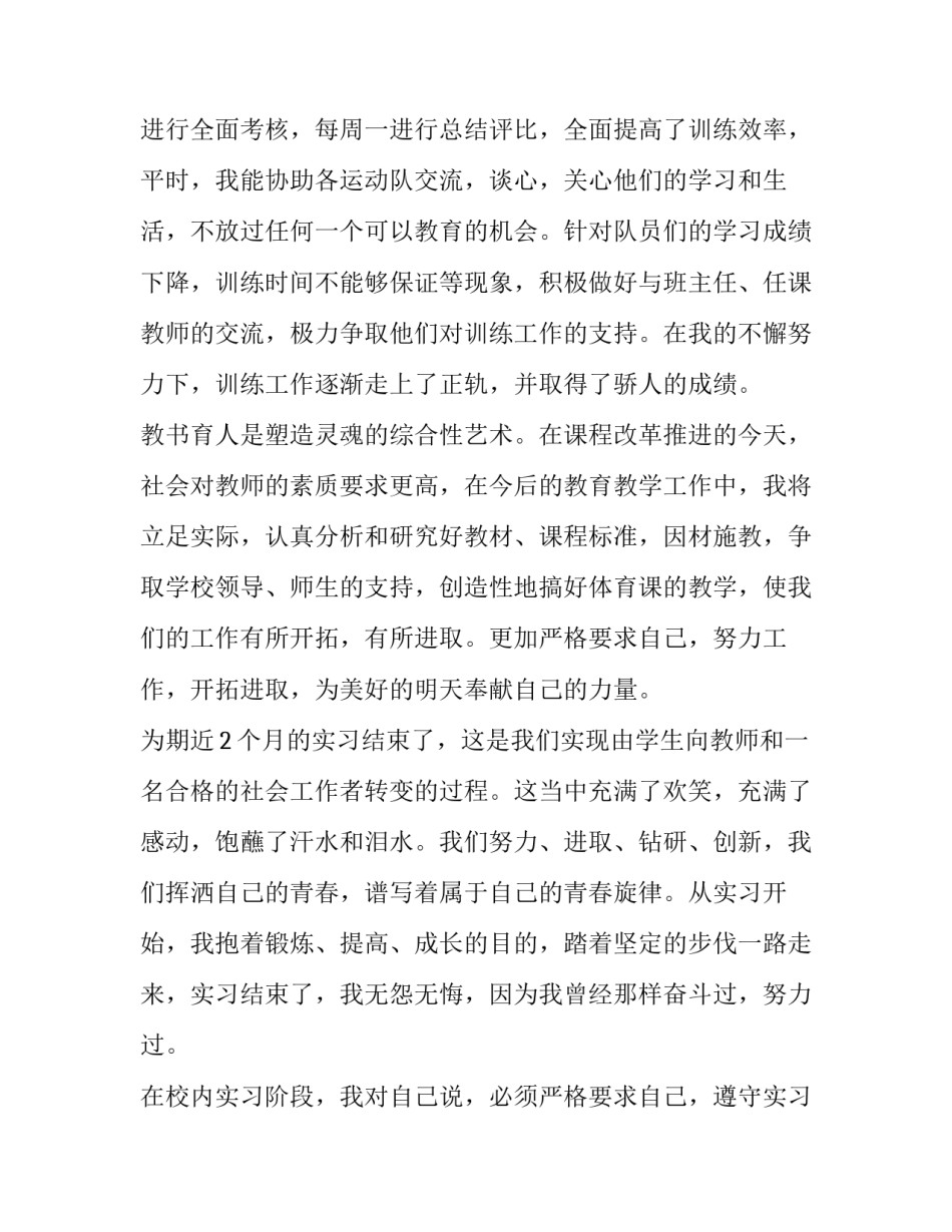 体育技能心得体会及收获 掌握体育技能情况心得(八篇)_第3页