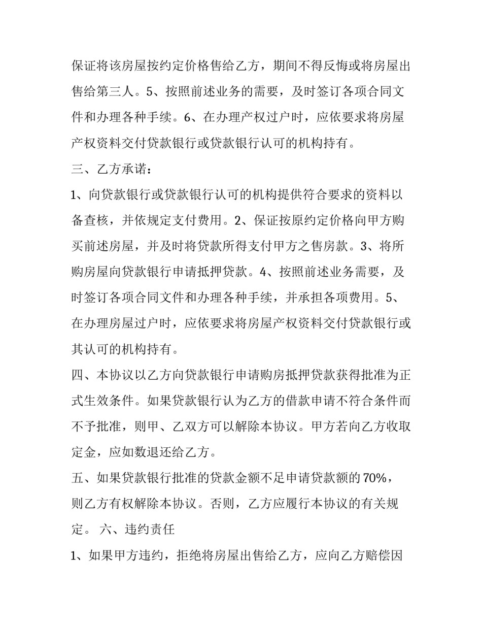 房贷共同贷款人申请书 《个人住房贷款借款合同》(3篇)_第2页