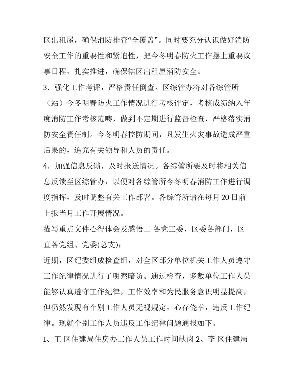 重点文件心得体会及感悟 党的重要文件心得(6篇)_第3页
