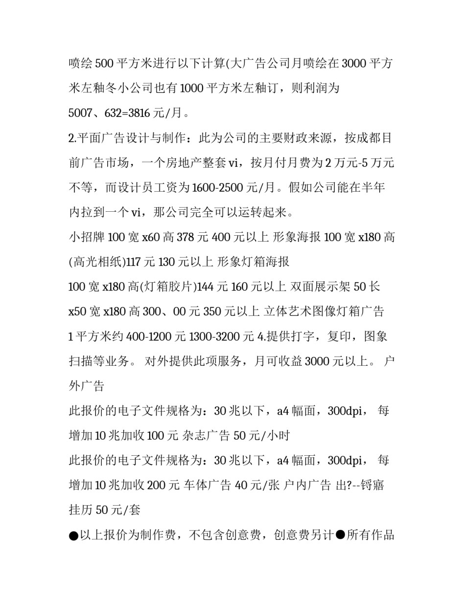 项目成本预测心得体会及感悟 成本预测的案例(9篇)_第3页