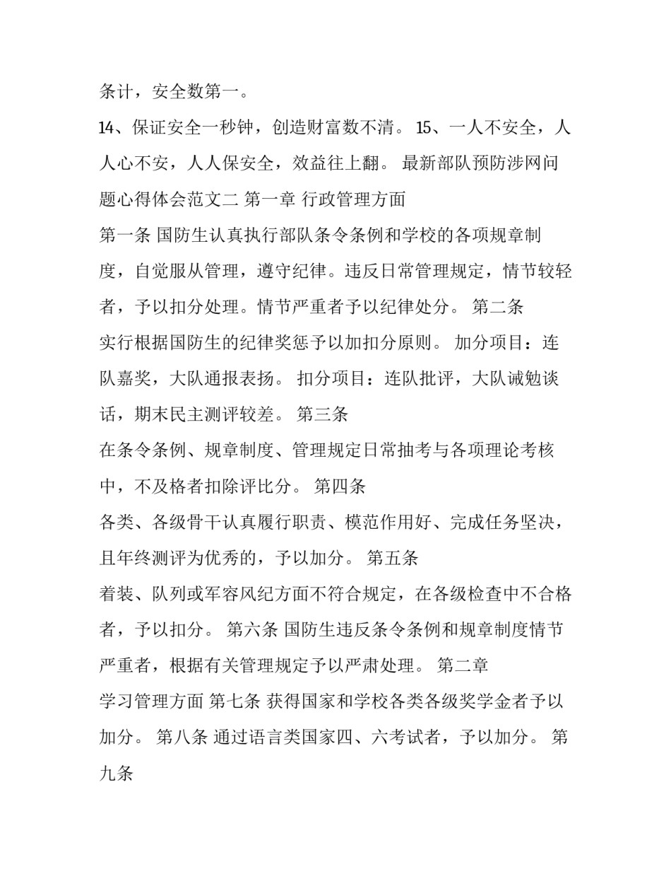 最新部队预防涉网问题心得体会范文(二篇)_第2页