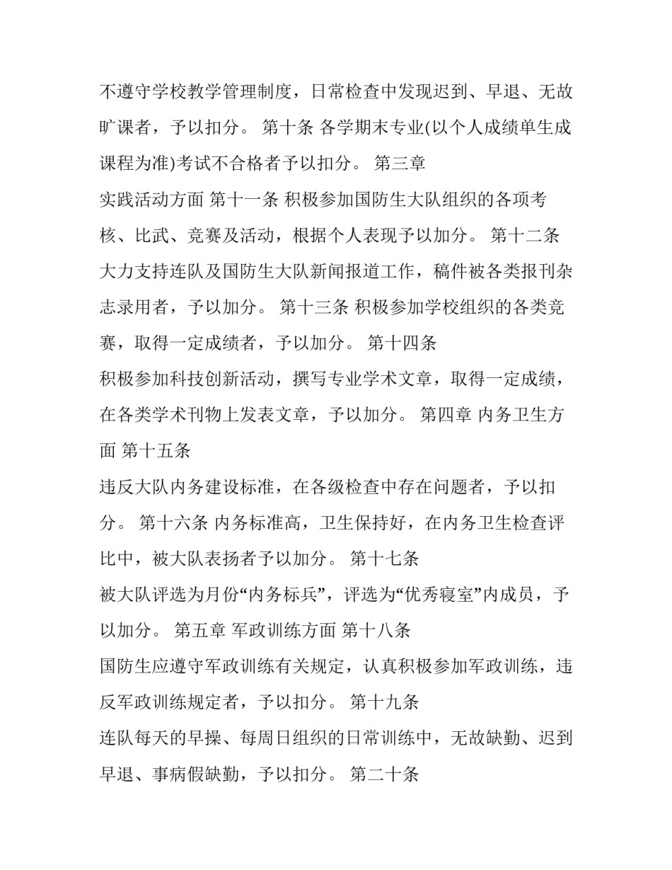 最新部队预防涉网问题心得体会范文(二篇)_第3页