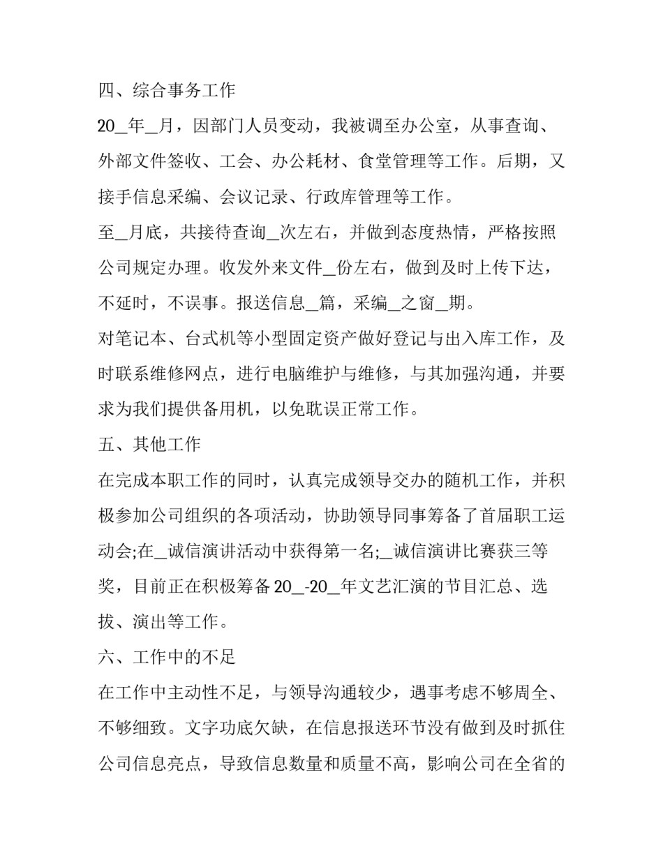 职工追求极致案例心得体会和方法 做有追求企业有追求职工心得(5篇)_第3页