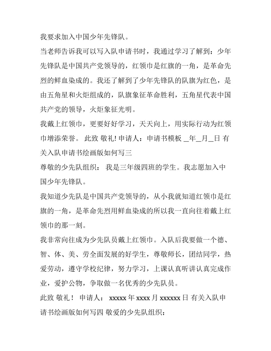 入队申请书绘画版如何写 手绘入队申请书怎么做(七篇)_第2页