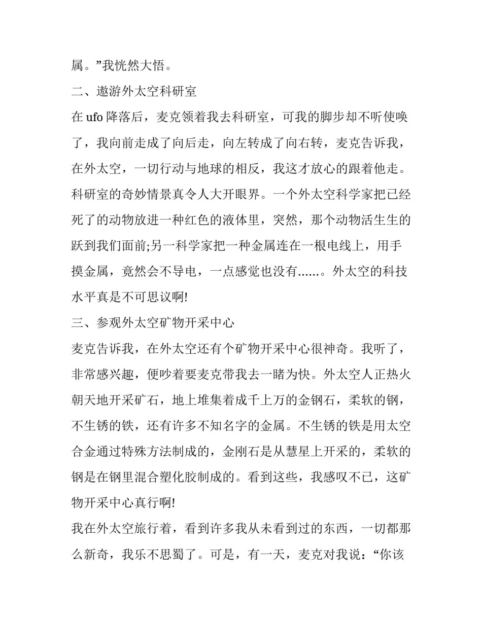 科研旅行心得体会实用 研学旅行科技馆心得体会(八篇)_第1页