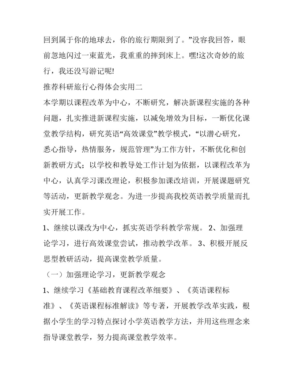 科研旅行心得体会实用 研学旅行科技馆心得体会(八篇)_第2页